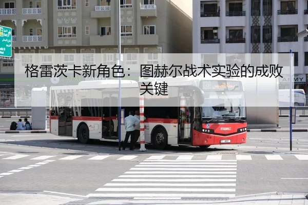 ge-lei-ci-ka-xin-jue-se-tu-he-er-zhan-shu-shi-yan-de-cheng-bai-guan-jian-3-805.jpg