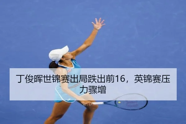 ding-jun-hui-shi-jin-sai-chu-ju-die-chu-qian-ying-jin-sai-ya-li-zhou-zeng-3-340.jpg